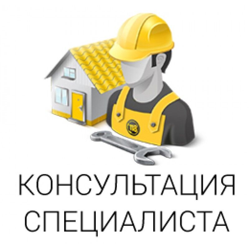 Техническая консультация